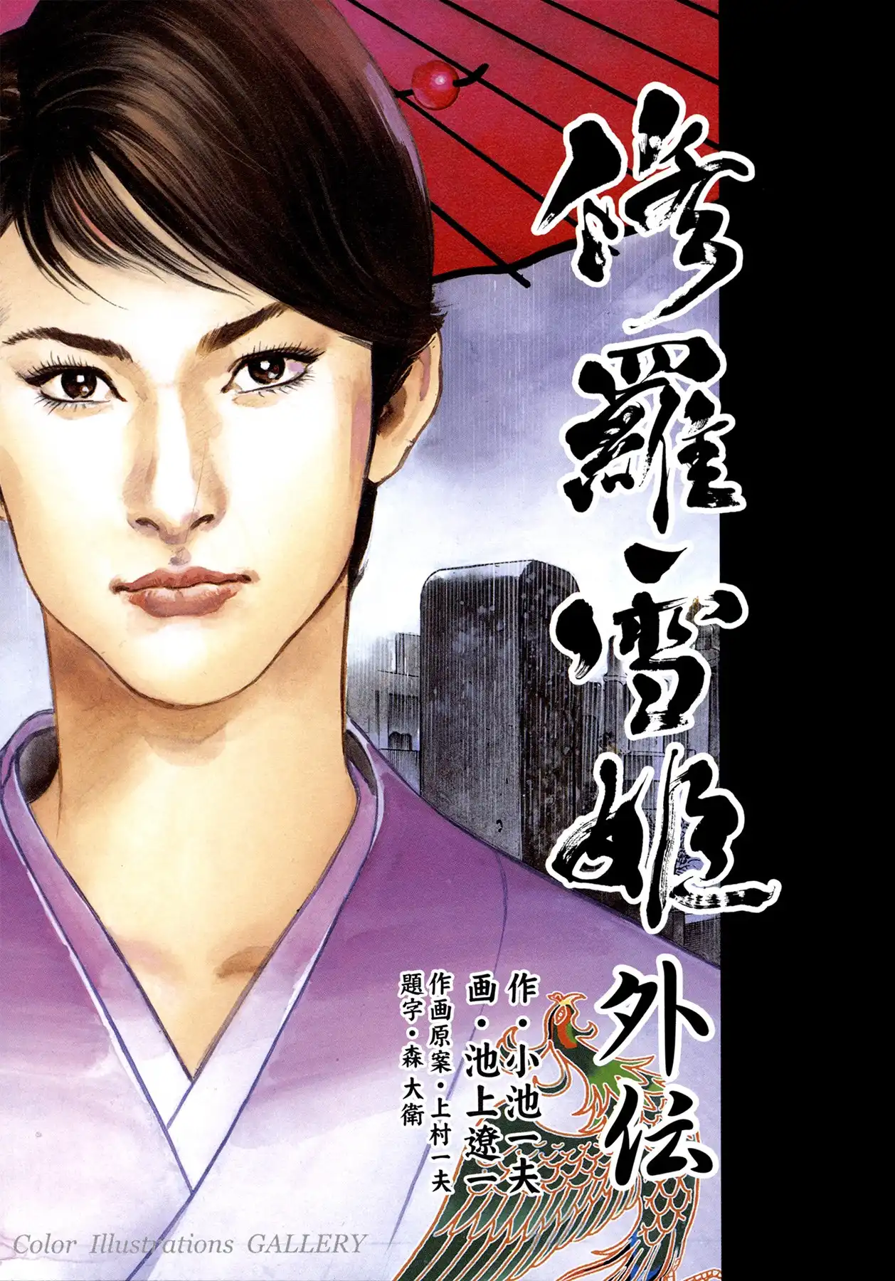 Shura Yukihime Gaiden Chapter 1 3